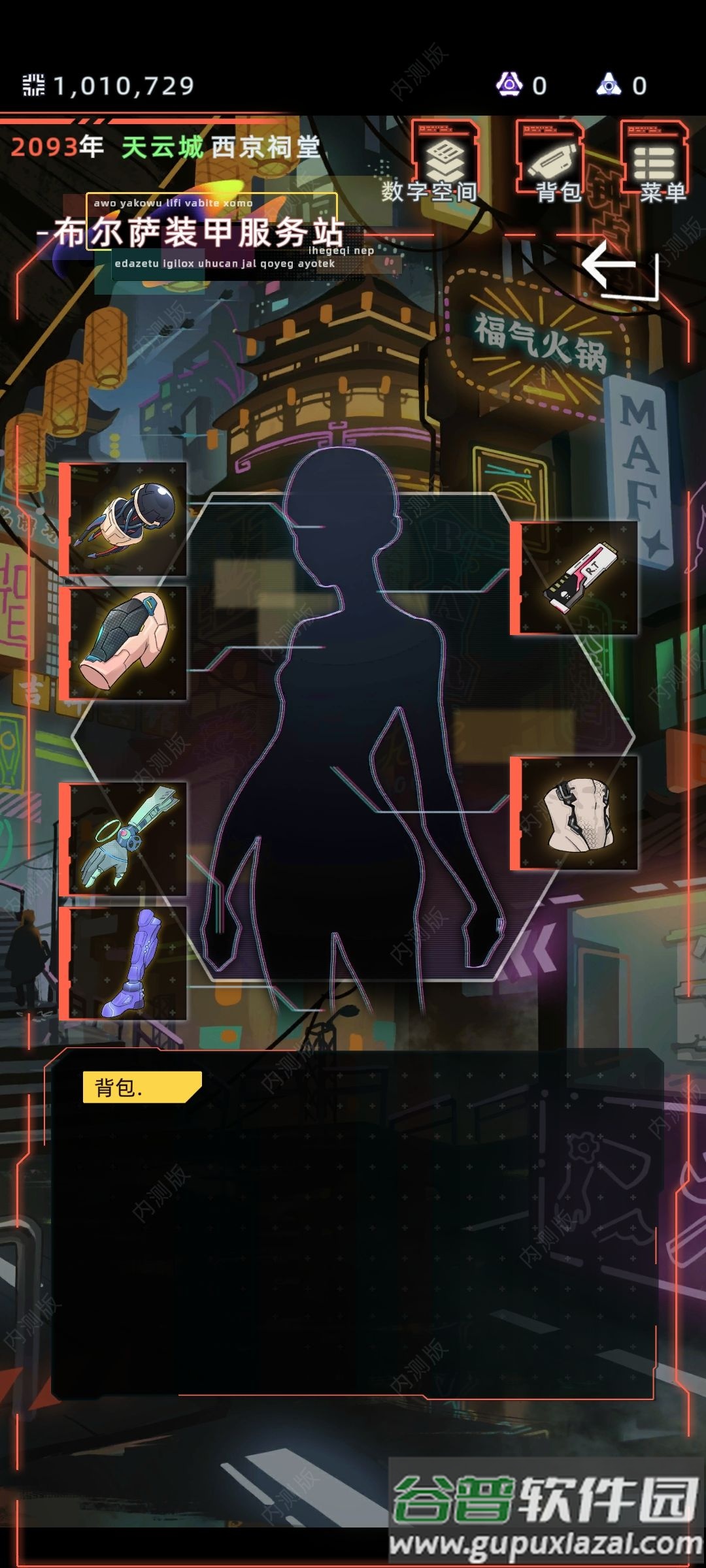 未来人生测试服最新版截图3