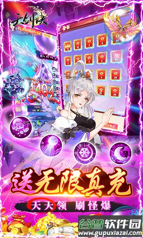 天剑诀共享百万充截图1