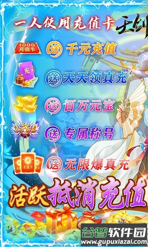 天剑诀共享百万充截图4