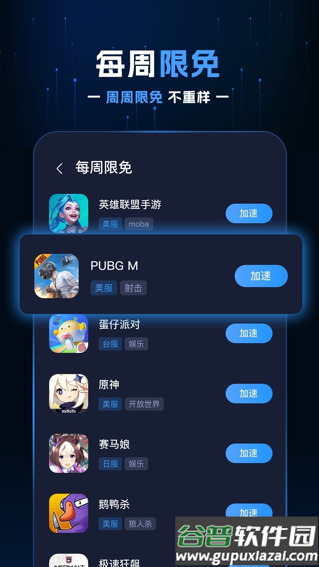 野豹游戏加速器手机版截图2