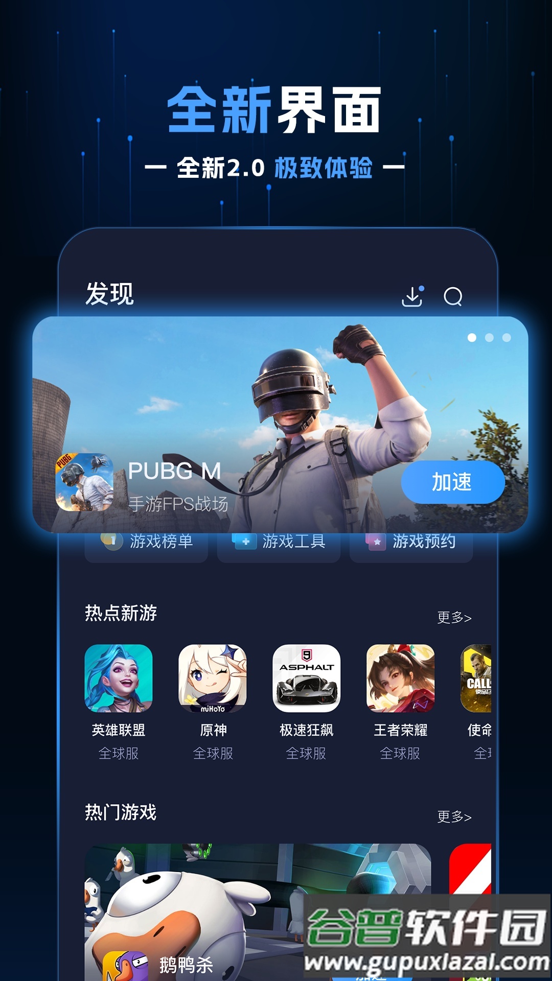 野豹游戏加速器手机版截图4