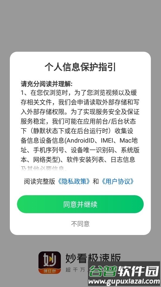 妙看极速版app领红包版截图5