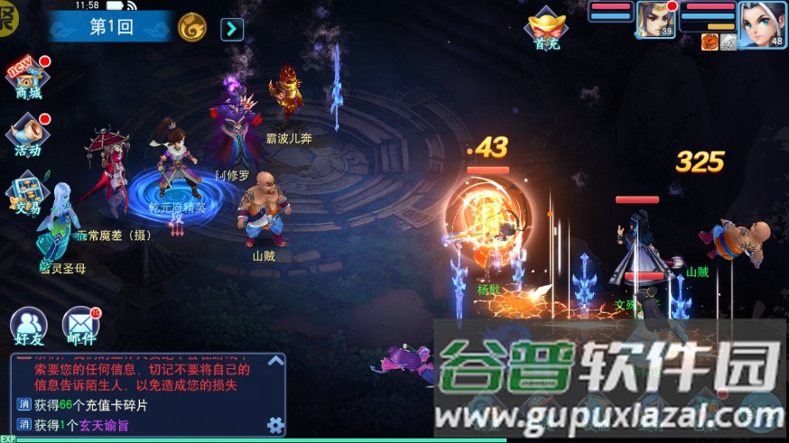 西游修仙记免费充值版截图3