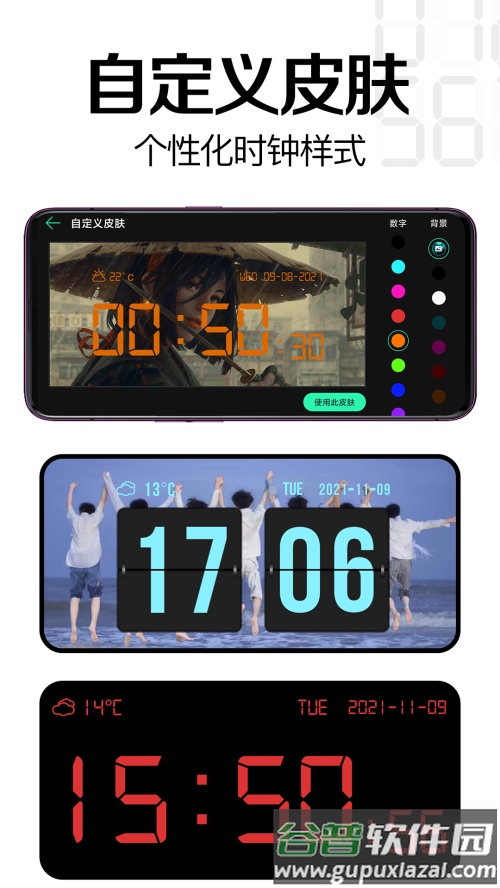 趣橙桌面时钟去广告简洁版截图1