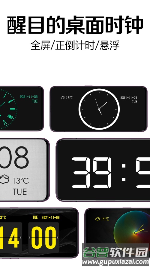 趣橙桌面时钟去广告简洁版截图4