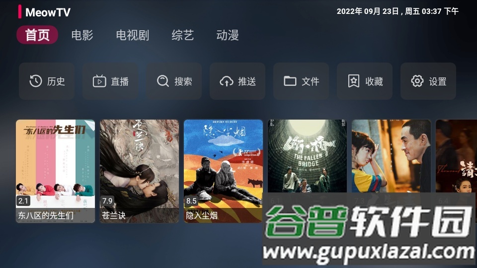 喵影视TV电视版清爽版截图3