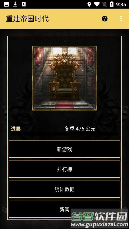 重建帝国时代游戏下载截图1