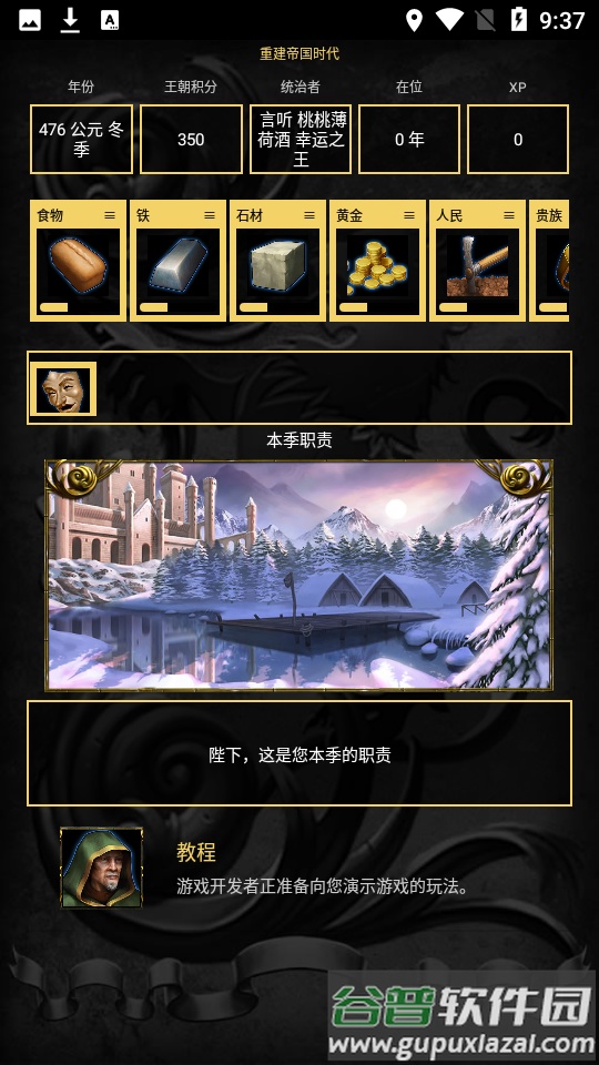 重建帝国时代游戏下载截图4