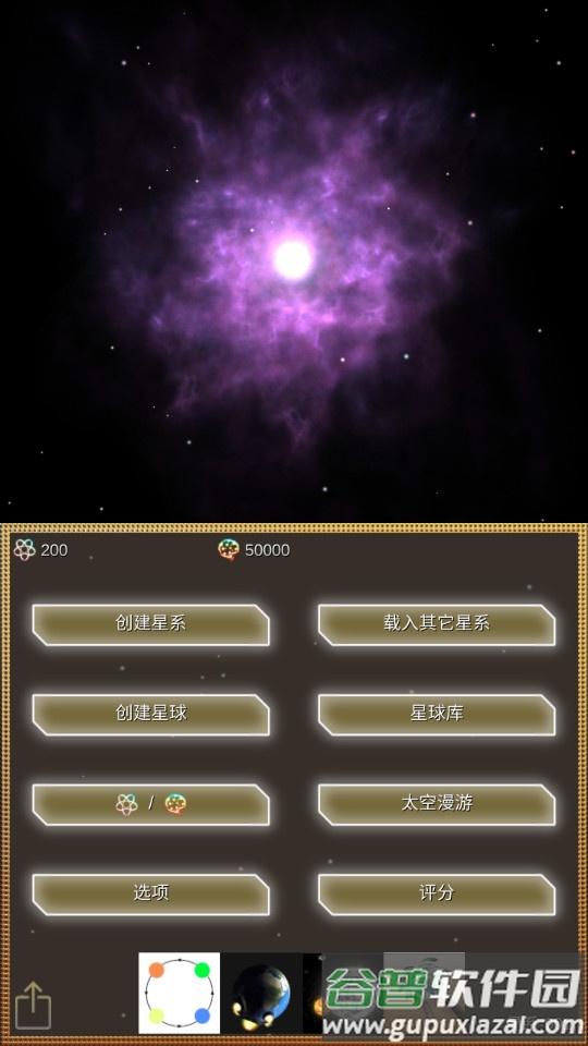 进化星球(EvolutionPlanet)截图4