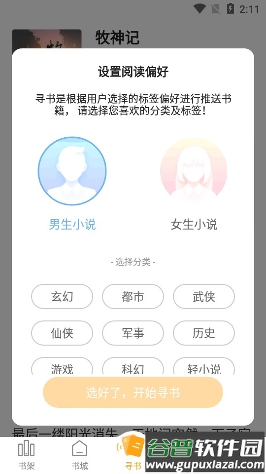 丁丁小说app纯净版截图1
