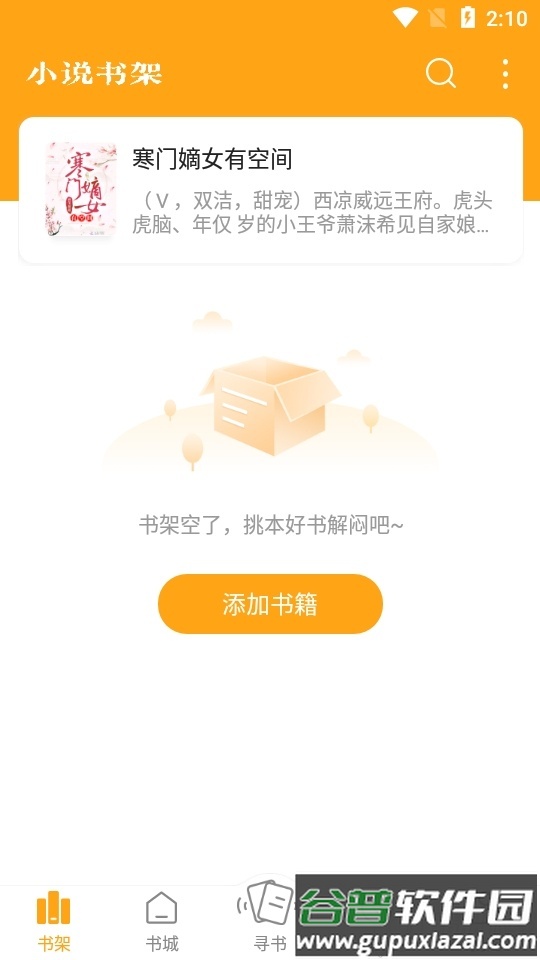 丁丁小说app纯净版截图2