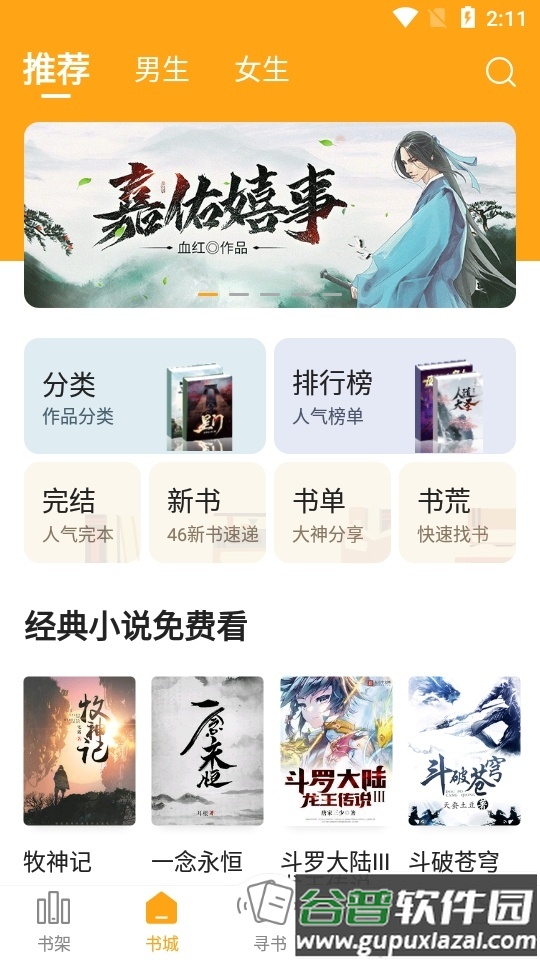 丁丁小说app纯净版截图3