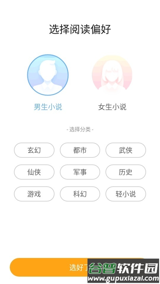 丁丁小说app纯净版截图4