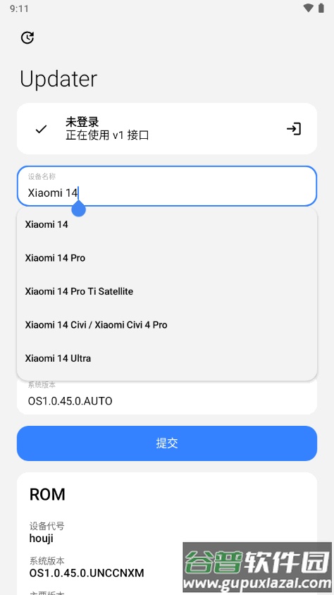 小米系统Updater查询app截图1