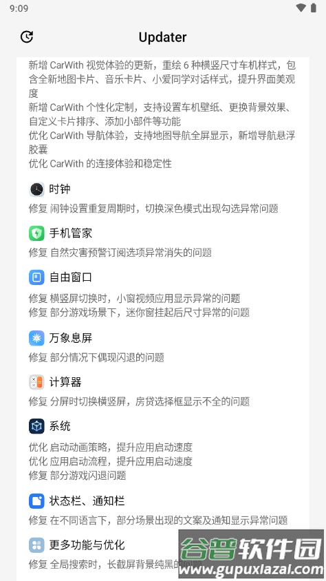 小米系统Updater查询app截图2