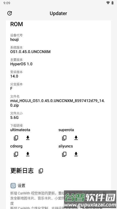 小米系统Updater查询app截图3