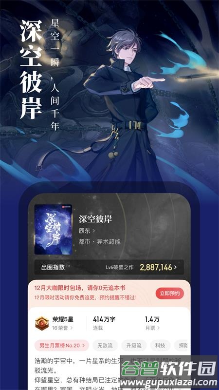 起点读书无广告纯净版截图2