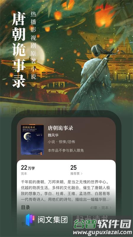 起点读书无广告纯净版截图3