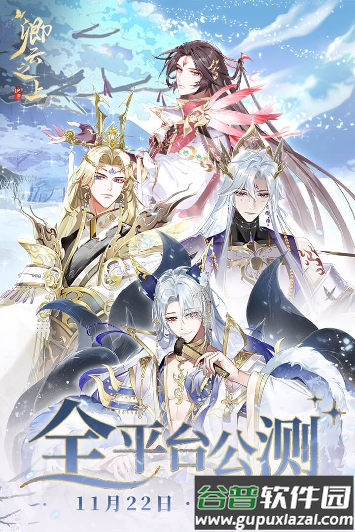 卿云之上手游最新版截图2