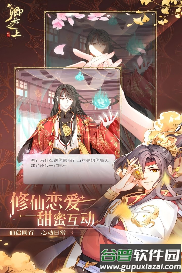 卿云之上手游最新版截图3