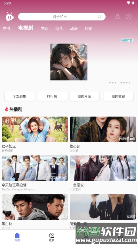 U电视家app最新版截图1