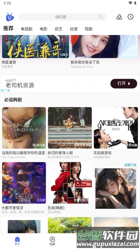 U电视家app最新版截图3