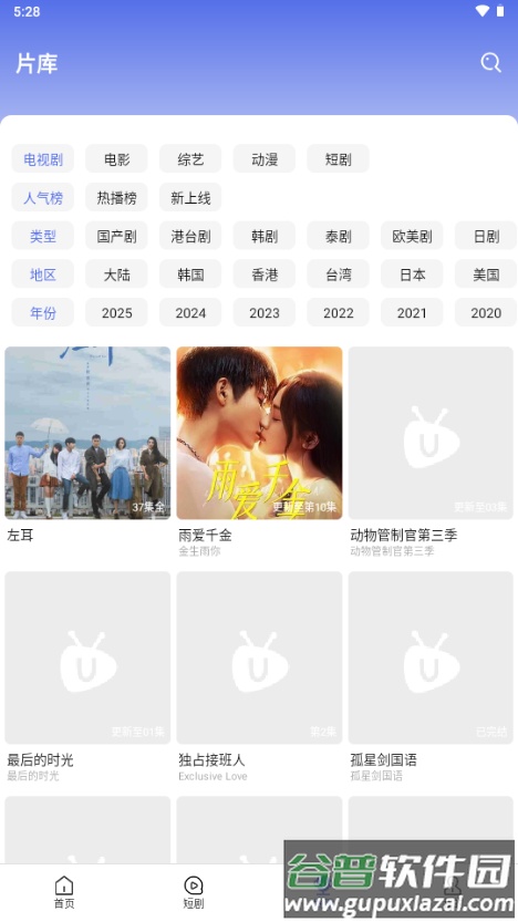 U电视家app最新版截图4
