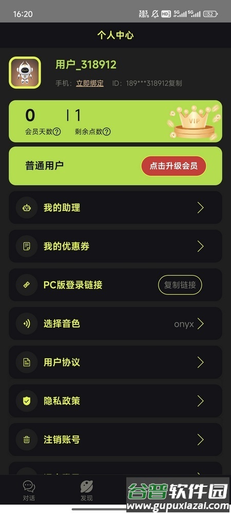几个字AI手机版截图1