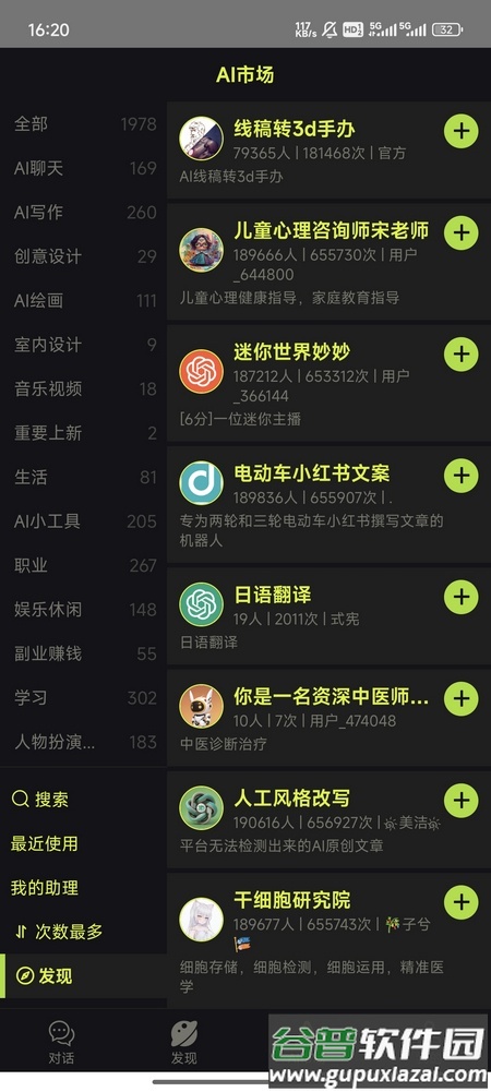 几个字AI手机版截图2