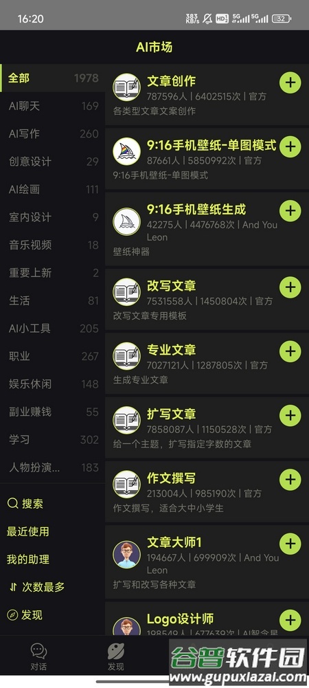 几个字AI手机版截图3