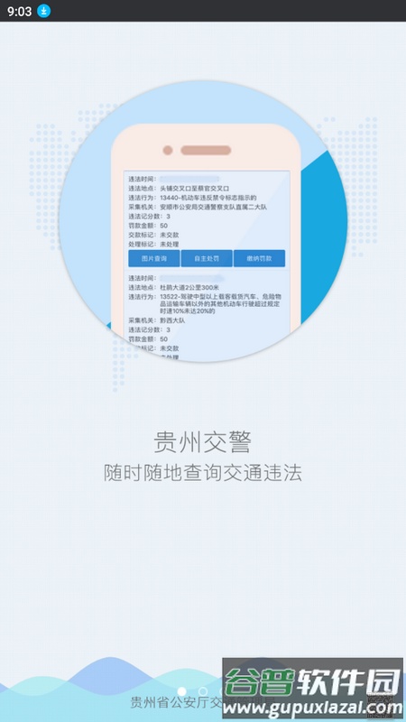 贵州交警app最新版截图1