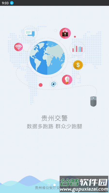 贵州交警app最新版截图2