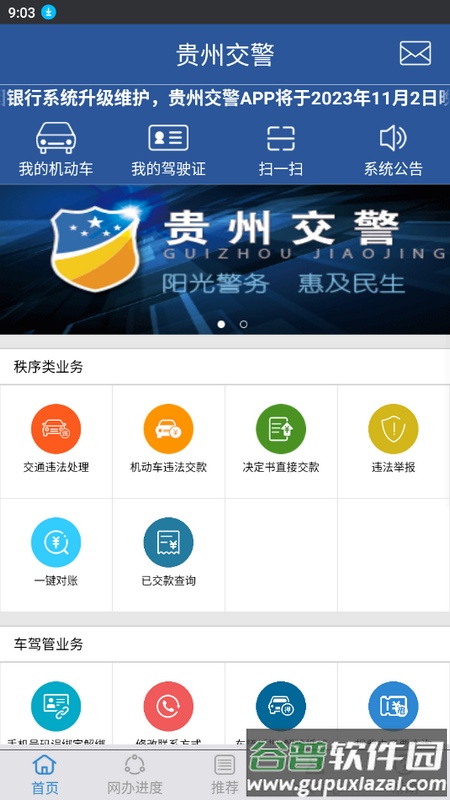 贵州交警app最新版截图5