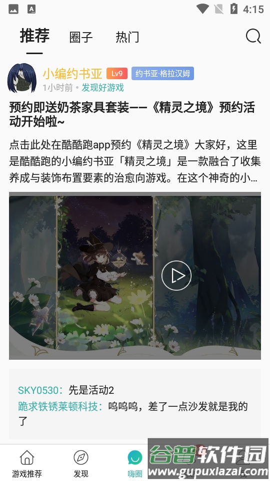 酷酷跑app官方版截图3