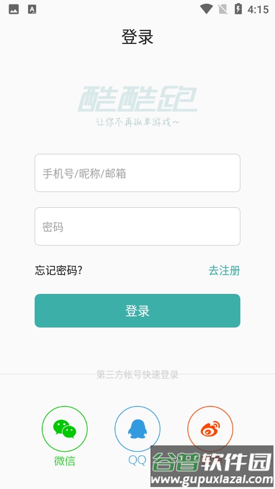 酷酷跑app官方版截图4