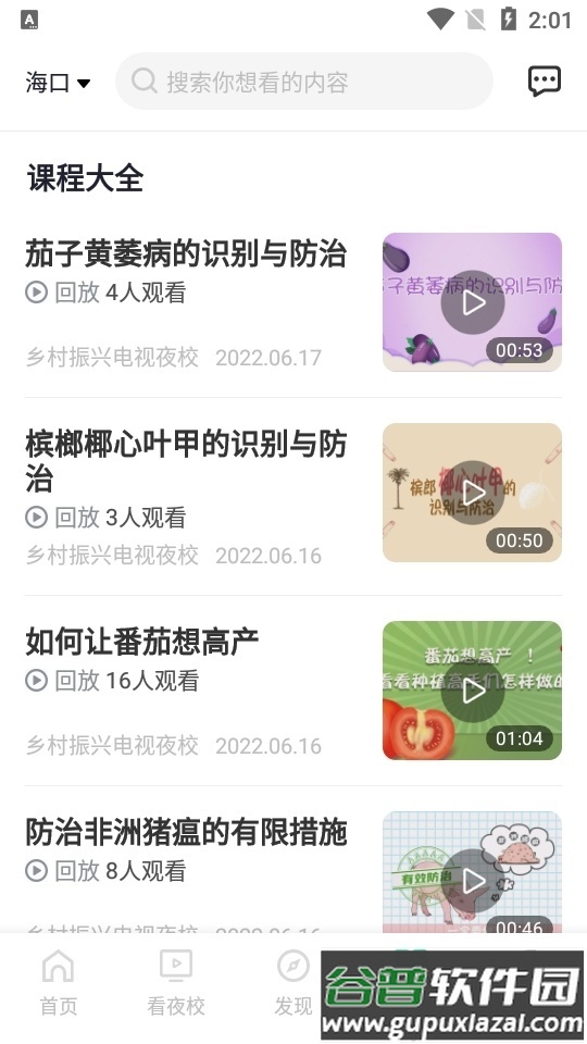 电视夜校app安卓版截图1