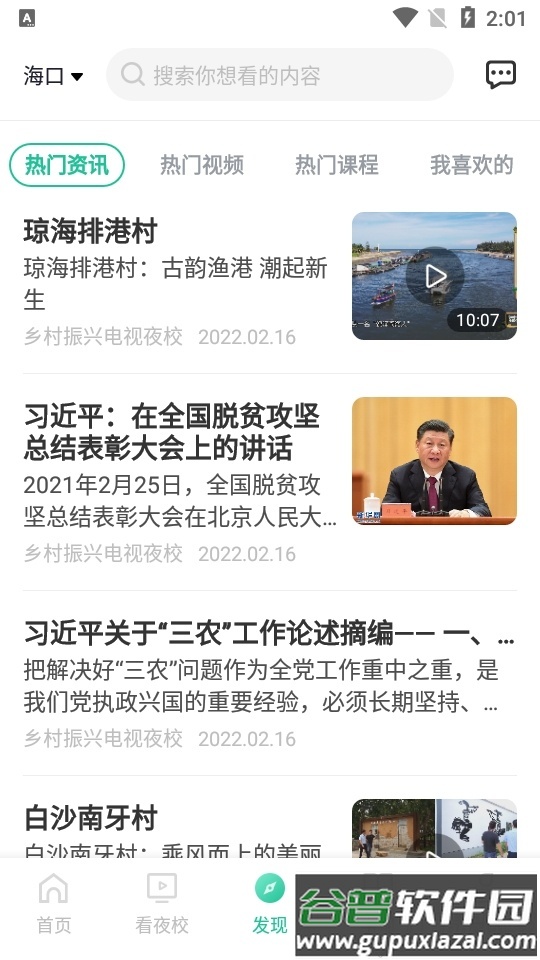 电视夜校app安卓版截图2