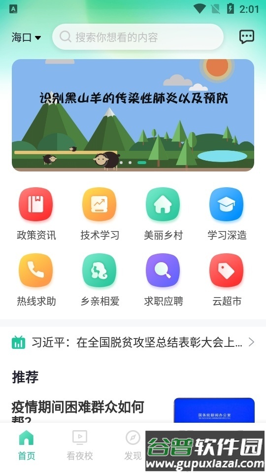 电视夜校app安卓版截图3