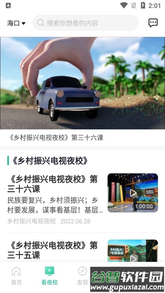 电视夜校app安卓版截图4
