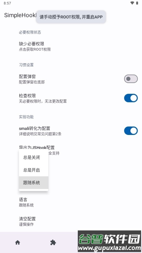 SimpleHookR模块工具截图5