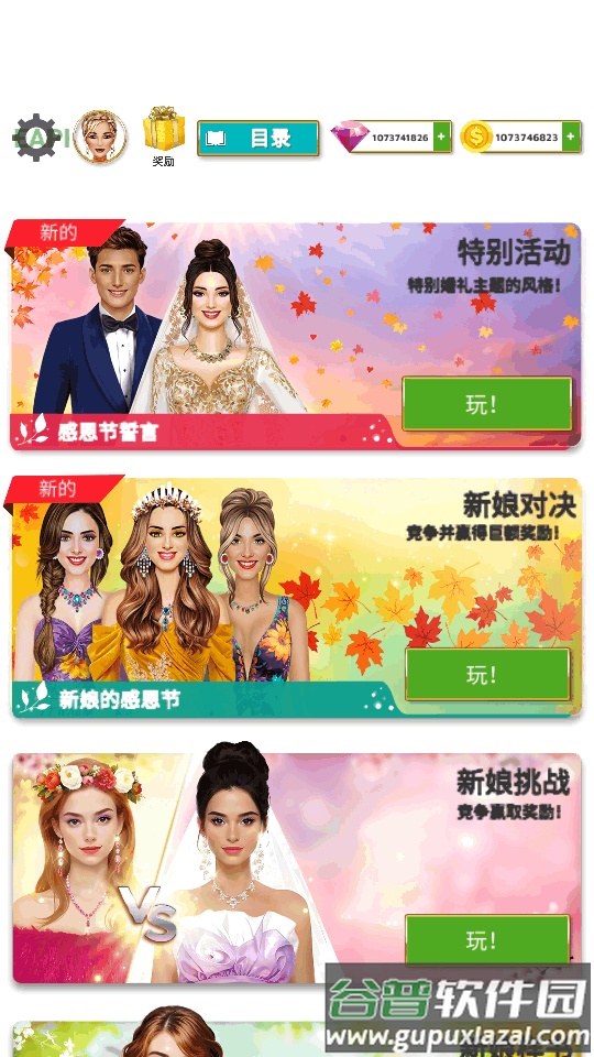 超级婚礼设计师(Super Wedding Fashion Stylist)截图1