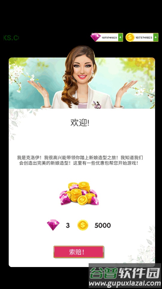 超级婚礼设计师(Super Wedding Fashion Stylist)截图2