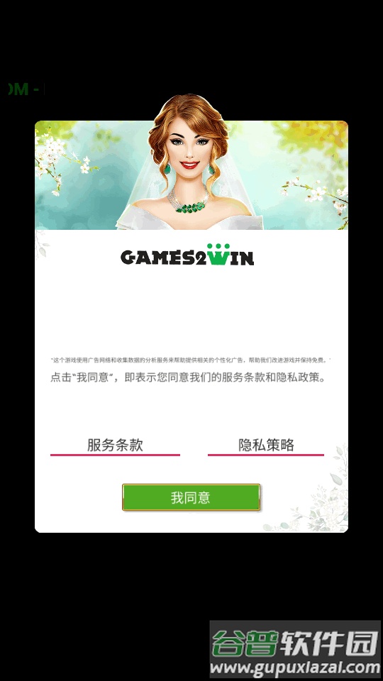 超级婚礼设计师(Super Wedding Fashion Stylist)截图3