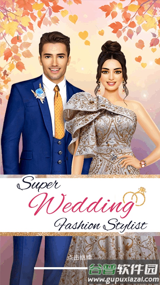 超级婚礼设计师(Super Wedding Fashion Stylist)截图4