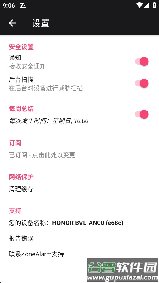 ZoneAlarm pro防火墙软件截图1