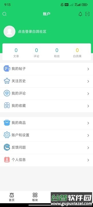 白鸽社区app手机版截图1