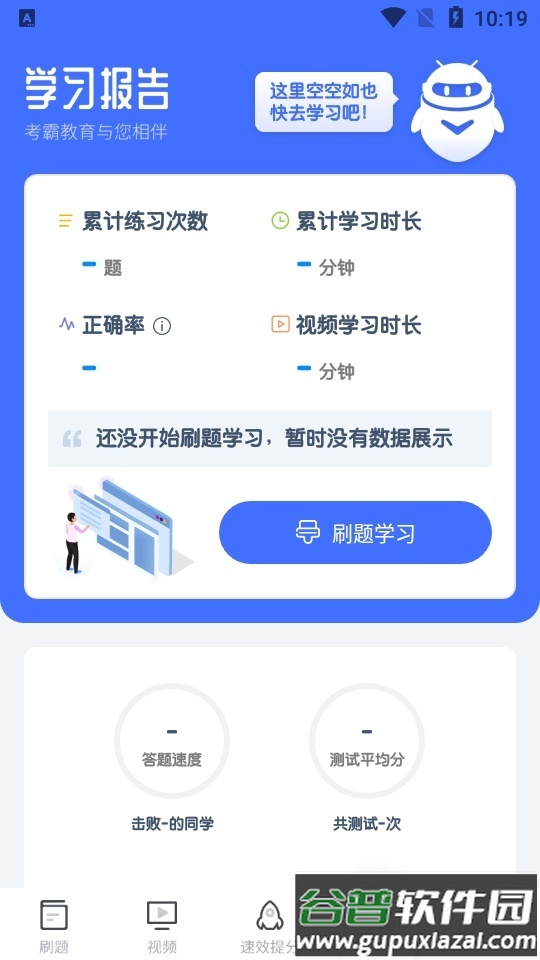 考霸教育初中数学客户端截图1