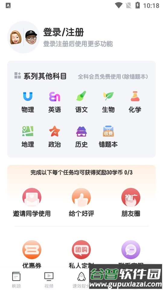 考霸教育初中数学客户端截图2