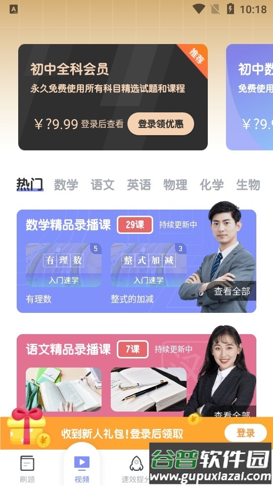 考霸教育初中数学客户端截图3