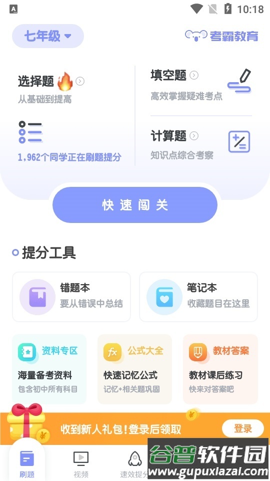 考霸教育初中数学客户端截图4